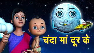 Chanda Mama Door Ke  चंदा मामा l Hindi Rhymes And Kids Songs TwinceHindiRhymes [upl. by Vig556]