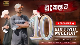 OOSeven  HUDAKALAWA  හුදකලාව  Official Music Video [upl. by Eiramenna616]