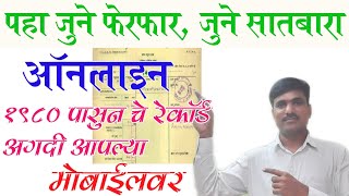 जमिनीचे जुने फेरफार सातबारा उतारा पहा ऑनलाईन E land record mahabhulekh PrabhuDeva [upl. by Amek]