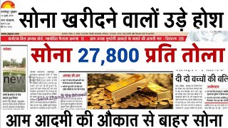 20 october 2024 aaj ka sone ka bhav  gold price today  today silver price goldrate [upl. by Johan]