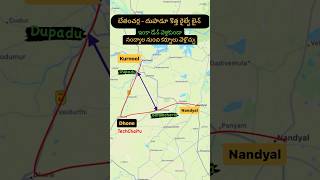 Betamcherla Dupadu New railway line Nandyal Kurnool నంద్యాల కర్నూలు రైల్వే లైన్ techchaitu [upl. by Roxine]