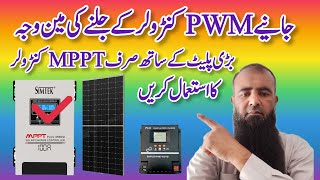 solar panel with mppt controller  pwm solar charge controller fault [upl. by Ramses]