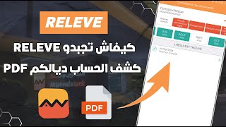 كيفاش نجبدو كشف الحساب Relevé التجاري وفابنك من تطبيق Attijariwafa Bank amp Lbankalik 📲 [upl. by Lamee917]