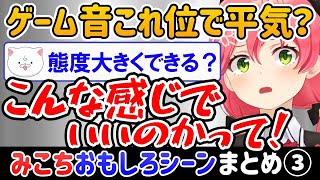 さくらみこの面白いシーンまとめ③【ホロライブ切り抜きみこち】 [upl. by Porche]