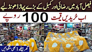 Buy imported blanket with wholesale prices  blanket and razai market in faisalabad [upl. by Inavoig582]