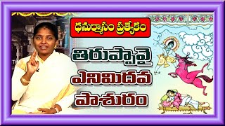 తిరుప్పావై ఎనిమిదవ రోజు పాశురం  Dhanurmasam 2020 Special Godamrutham  Andal Goshti  Vanitha TV [upl. by Gussy]