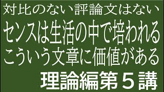 【高校現代文】対比の関係【国語の勉強理論編】 [upl. by Negrom]