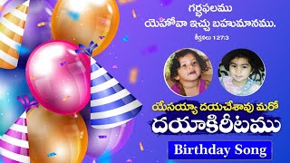 Telugu Christian Birthday Song 2021 Daya Kereetam  David amp Hepsiba [upl. by Ayotak]