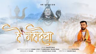 HE MAHADEVA  RAJEEV RAJA  SHIV BHAJAN  DSAN  SAWAN SPECIAL [upl. by Lyrem]