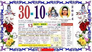 ஐப்பசி 13 புதன் தழிழ் கலண்டர் October 30 2024 Wednesday Nalla Neram Tamil Daily Calendar [upl. by Ehrenberg]