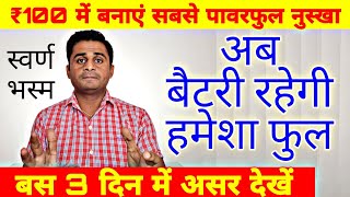 बस 3 दिन में असर देखें पाएं Full Stamina और Power DrRobinSharma [upl. by Aneehsat964]