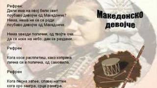 Makedonsko Devojce  Macedonian Song [upl. by Pietra]