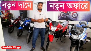 নতুন অফারে Suzuki Bike Price In Bangladesh 2024 Suzuki Bikes In Bangladesh2024 [upl. by Ariek]