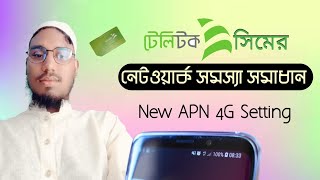 Teletalk Internet Setting  Teletalk 4G Settings  Teletalk APN Setting  টেলিটক নেটওয়ার্ক [upl. by Burg987]