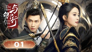 MultiSub【与卿行🌷The Legend with You EP 01】与卿同行，江湖不远，惟愿余生不负光阴不负你  爱情古装悬疑 [upl. by Rush]