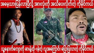 ဘောမတွေ လွတ်အောင်ပြေးကြတော့ ubမိုင်ကယ် myanmar sawkyawvlog phaivlog [upl. by Aible108]