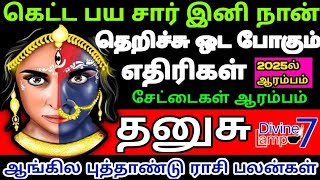 Dhanusu Rasi Palan  2025 New Year Palan  2025  தனுசு ராசி புத்தாண்டு பலன்கள்  சிறப்பு பரிகாரம் [upl. by Lanny]