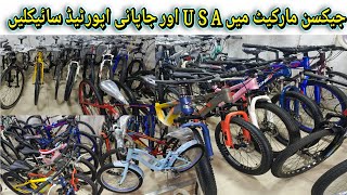 Second Hand Imported Cycles  USA Or Japanese Cycles Wholesale Price  Jackson Market Karachi [upl. by Acirehs]