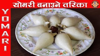 Yomari  Newari Recipe l योमरी बनाउने सजिलो तरिका  Step by Step Tutorial [upl. by Merrick]