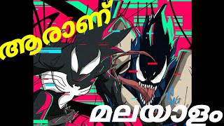 who ആരാണ് is symbiote Zzzxx explain in malayalam [upl. by Anen]