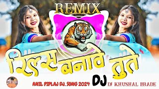 REELS BNAVE TUTE 💥 adivasi song dj remix 2025 ‼️ dj adivasi remix 2024 💥 adivasi song remix dj remix [upl. by Enajharas]