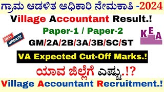 VA Cutoff Marks 2024  Village Accountant Result 2024  Village Accountant Recruitment 2024  KEA [upl. by Alisia]