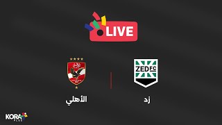 مباراة  زد 01 الأهلي  الجولة الثانية  الدوري المصري 20242025 [upl. by Evvy]