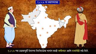 8th History  Chapter04  Topic02  १८५७ पूर्वीचे लढे भाग २  Marathi Medium [upl. by Liris]