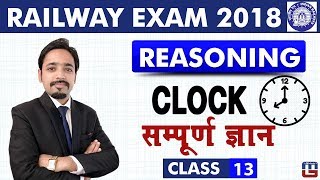 Clock  Reasoning  Clock Tricks  RRB  Railway ALP  Group D  Reasoning By Puneet Sir [upl. by Eirual]