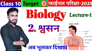 biology class 10 chapter 2।class 10 biology chapter 2 bihar board ।10th class biology chapter 2 one [upl. by Elora]