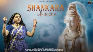 SHANKARA  Full Song   Abhilipsa Panda  दुनिया बनाने वाले 🌎 [upl. by Harilda]