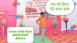 coca cola layo school performance by shaurya rathaur MAA yashoda school viral video [upl. by Fasa]