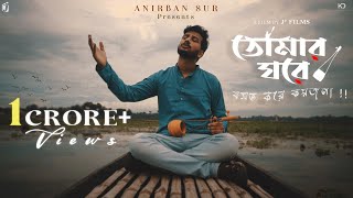 Tomar Ghore Bosot Kore Koyjona Anirban Sur  Official Lyrical Video [upl. by Edyaj]