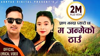 Paranai Bhanda Pyaro Chha  Lyrical Video  Nepali Panche Baja 2077  Basanta Thapa amp Sunita Budha [upl. by Cailean]