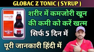 Globac tonic syrup use dose benefits and side effects full review in hindi [upl. by Wendie]