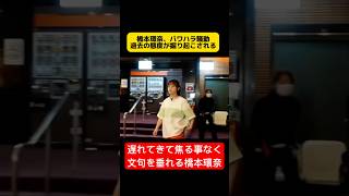 橋本環奈がパワハラ騒動で過去の酷い態度が掘り起こされる。橋本環奈 文春 中川大志 [upl. by Ellemac618]