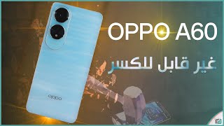 اوبو اي 60 Oppo A60 مراجعة الهاتف ضد للكسر مع المميزات والاسعار [upl. by Essile]