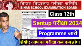 Class 12 Sentup Exam date Bihar board 12th class जांच परीक्षा routine 2024  Sentup programme 2025 [upl. by Vizzone]