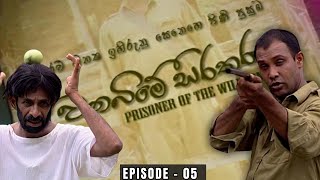 Wanabime Sirakaru Episode 05   20240715 [upl. by River]