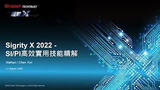 Sigrity X 2022  SI  PI 高效實用技能精解 一 [upl. by Aliekahs]