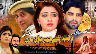 Pashto New Drama Nemgare Jala  Pashto islahi Drama [upl. by Owen]