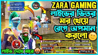 লাইভে Zara Gaming আমাদের কে অপমান করলো 🙂লাইভ দেখে Zara Gaming ও NRZ কে মারলাম😂আসল রহস্য কি পার্ট ২ [upl. by Anevad]