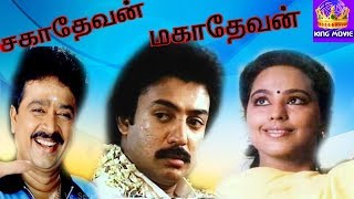 SAHADEVAN MAHADEVAN  சகாதேவன் மஹாதேவன்  Tamil Comedy Movie Best Scene  HD [upl. by Trebleda]