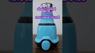 If the mixer is overloaded  മിക്സിയിൽ ഓവർലോഡായാൽ  Excel Electricals [upl. by Sigfrid]