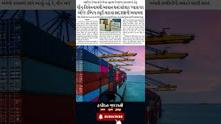 Demand to put antidumping duty on soar glass imported from Vietnam hakikatgujarati topnews [upl. by Younglove]