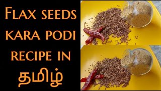 Flax seeds recipe  Flax seeds kara podi recipe in tamil  Healthy recipe [upl. by Idhem]