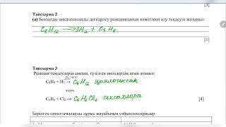 Химия ЖМБ 11 сынып 1 токсан БЖБ  1 нуска  1 [upl. by Eglantine302]