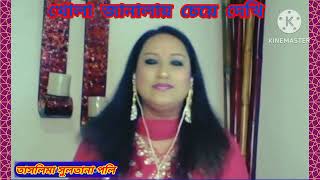 Khola Janaly Cheye Dekhi খোলা জানালায় চেয়ে দেখি  Shahnaz Rahamatullah  Taslima Sultana Polly USA [upl. by Vary]