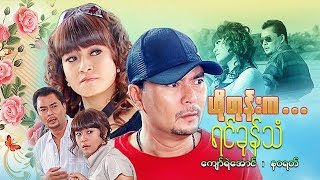 ျမန္မာဇာတ္ကားဟိုတုန္းကရင္ခုန္သံေက်ာ္ရဲေအာင္၊န၀ရတ္၊ အိေခ်ာပို [upl. by Ennaitak]