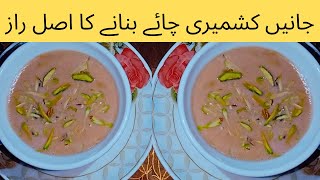 Kashmiri Tea Recipe at home How to make pink tea pinktea kashmiritea tea tearecipe [upl. by Kohl749]